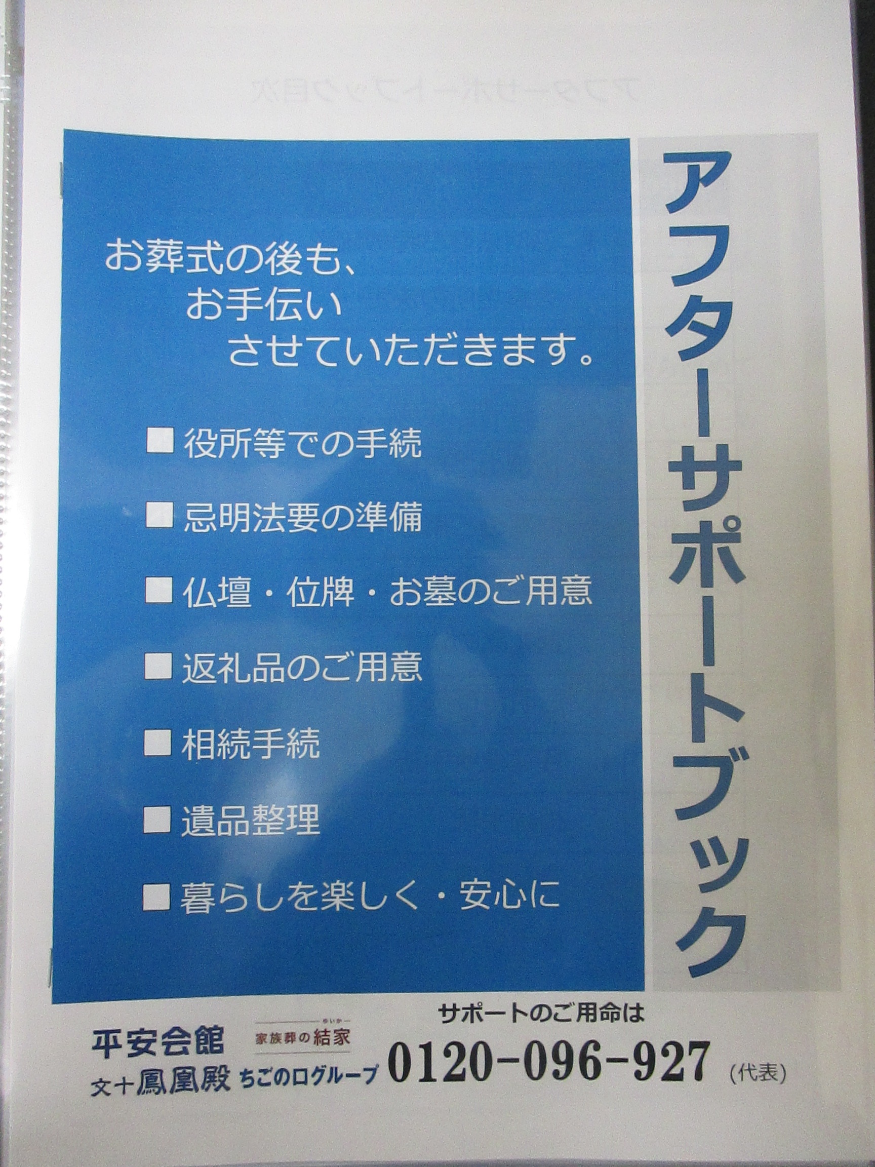 今後のこと 西尾 碧南 岡崎 豊田 安城 刈谷 高浜の葬儀 お葬式 家族葬は文十鳳凰殿